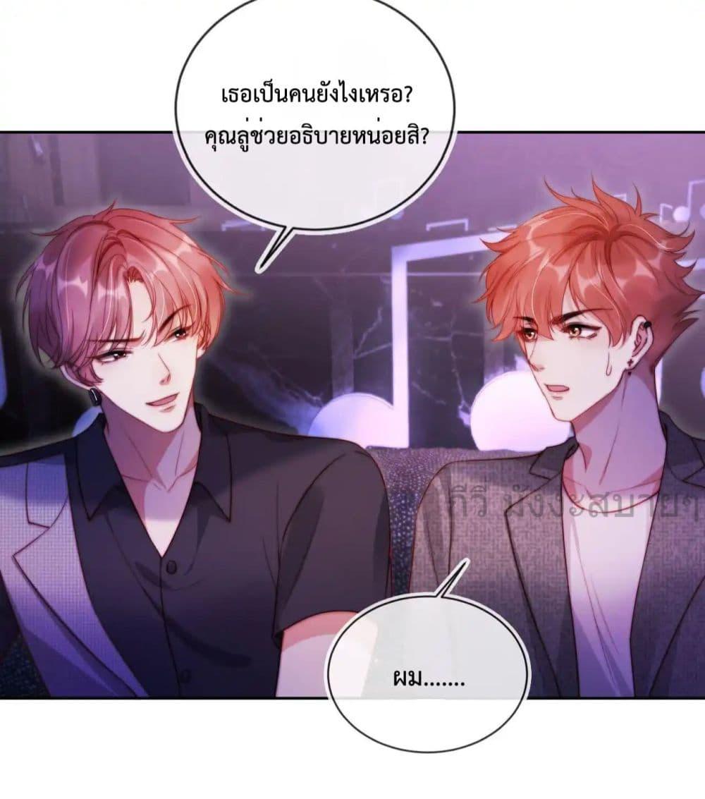 He Drove Me Crazy! ตอนที่ 11 (14)