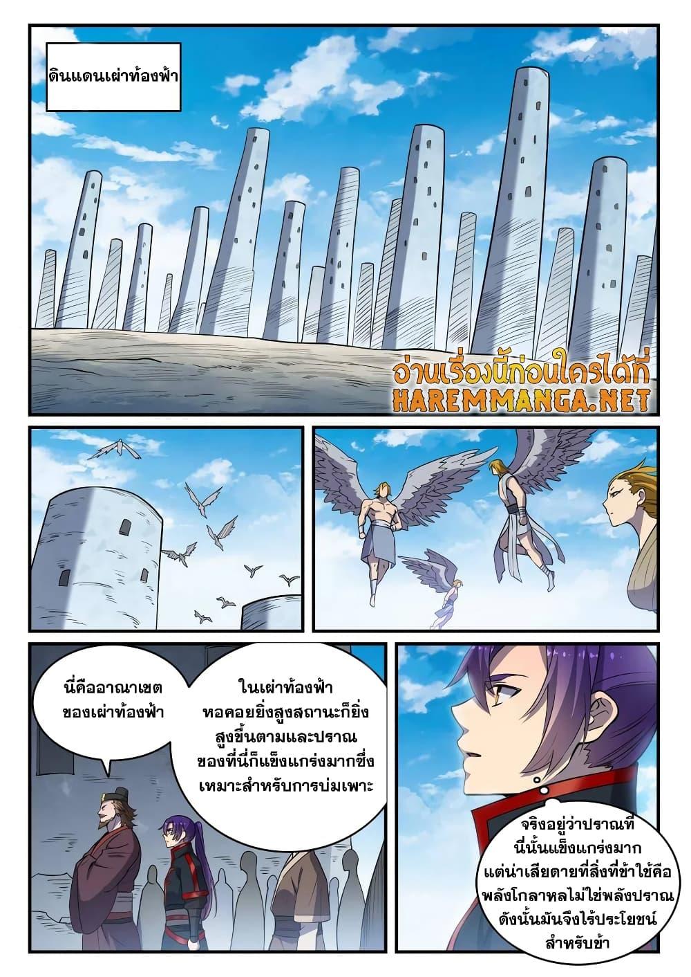 Bailian Chengshen ตอนที่ 739 (14)