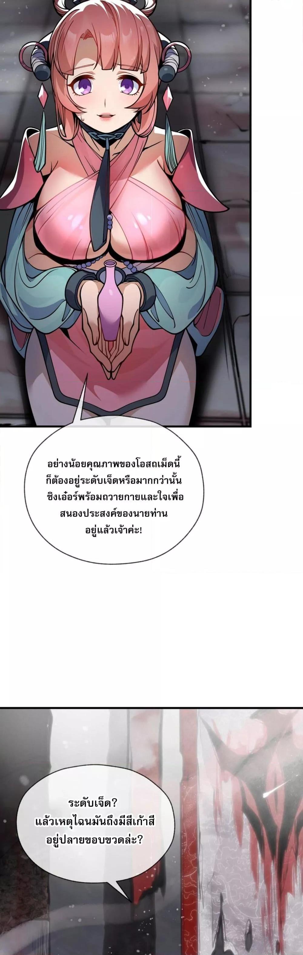 จอมมารแสนดีขนาดนี้ แต่ศิษย์สตรีทั้งหลายกลับต้องการ ตอนที่ 1 (38)