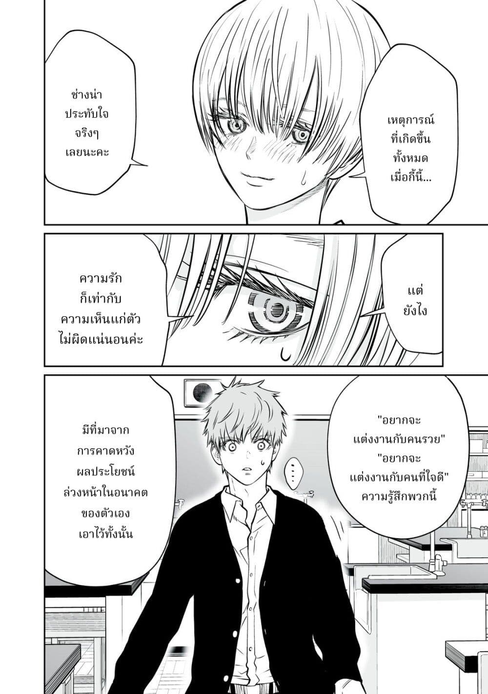 Akumade Kujaku no Hanashi desu. ตอนที่ 2 (42)