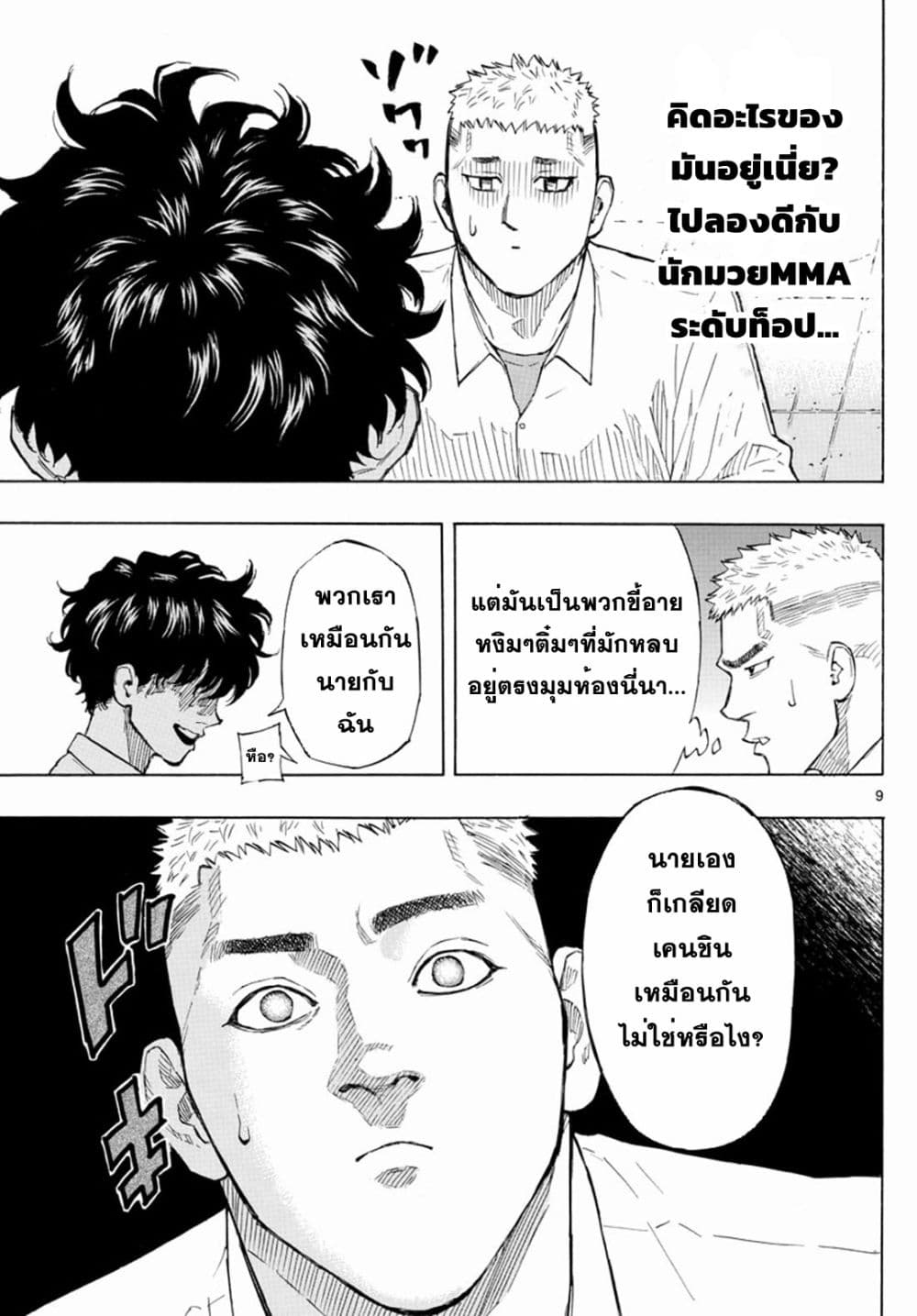 Red Blue ตอนที่ 2 (9)