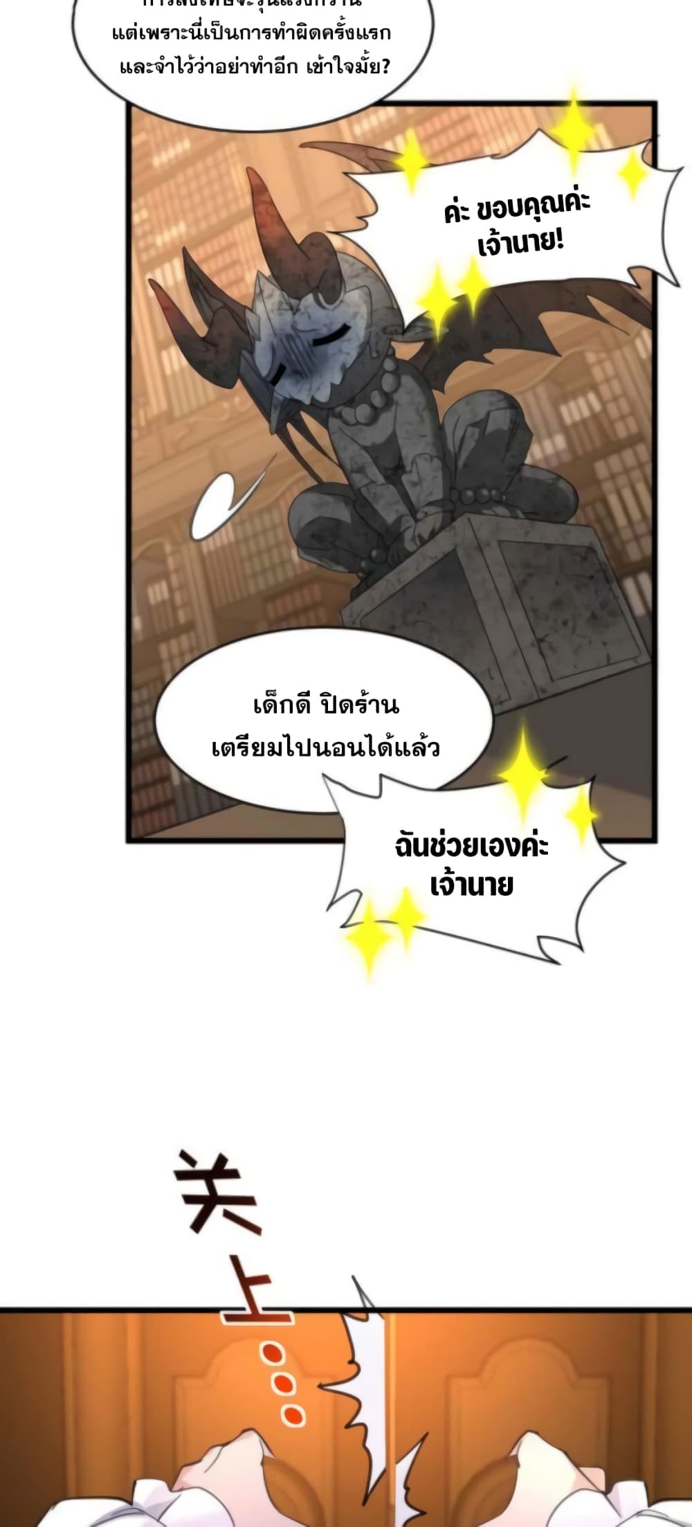 I’m Really Not the Evil God’s Lackey ตอนที่ 94 (36)