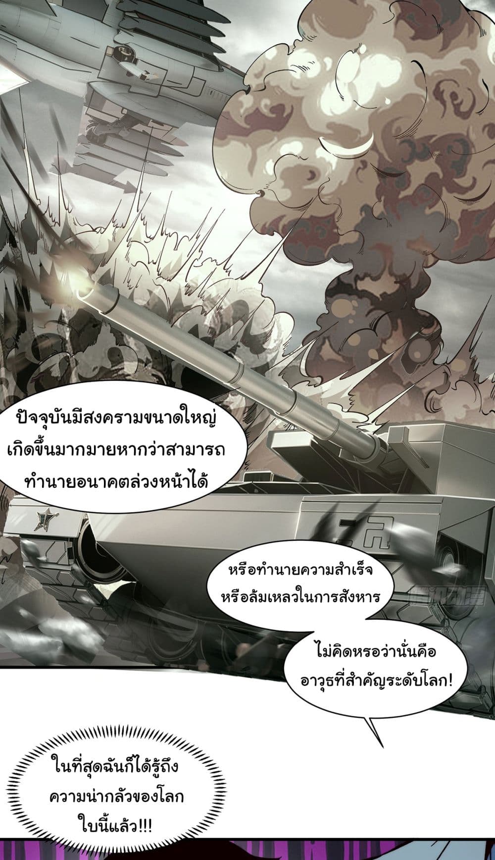 Infinite Deduction ตอนที่ 6 (19)