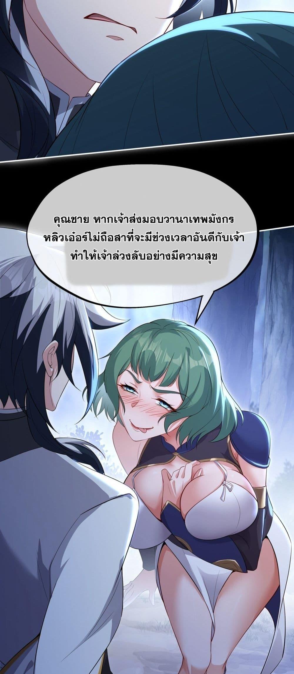 Destiny Divine Path – เส้นทางศักดิ์สิทธิ์ แห่งโชคชะตา ตอนที่ 8 (37)