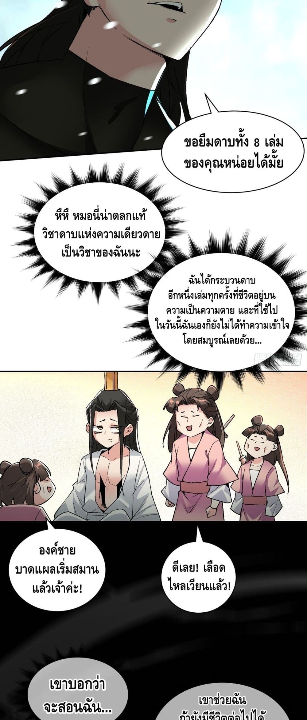 I’m the Richest ตอนที่ 52 (26)