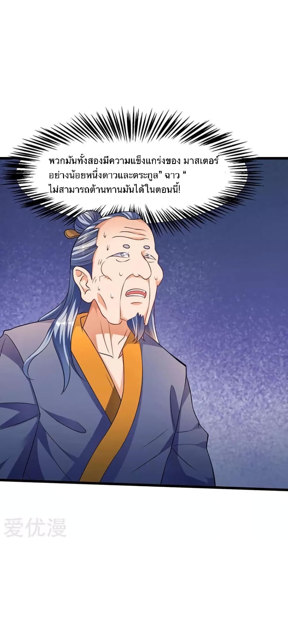 Strongest Leveling ตอนที่ 39 (22)