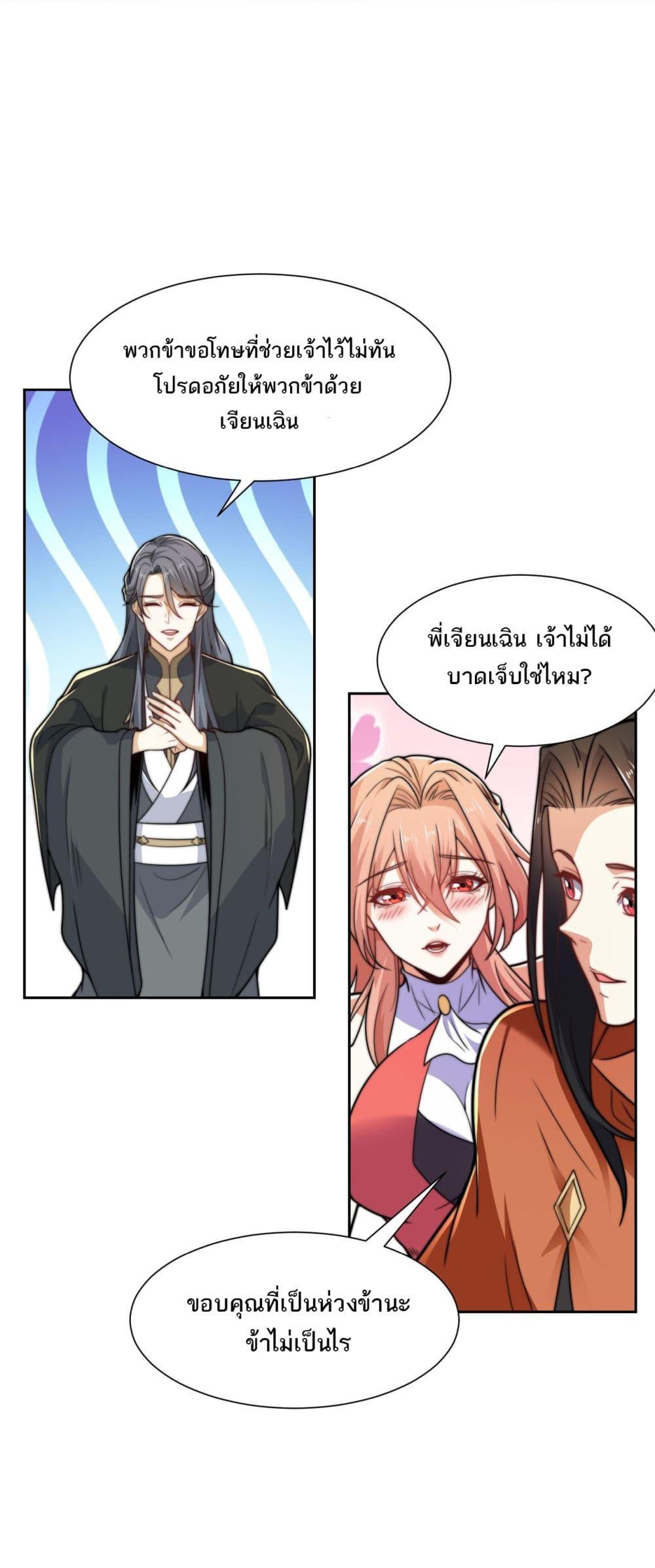 Chaotic Sword God (Remake) ตอนที่ 117 (19)