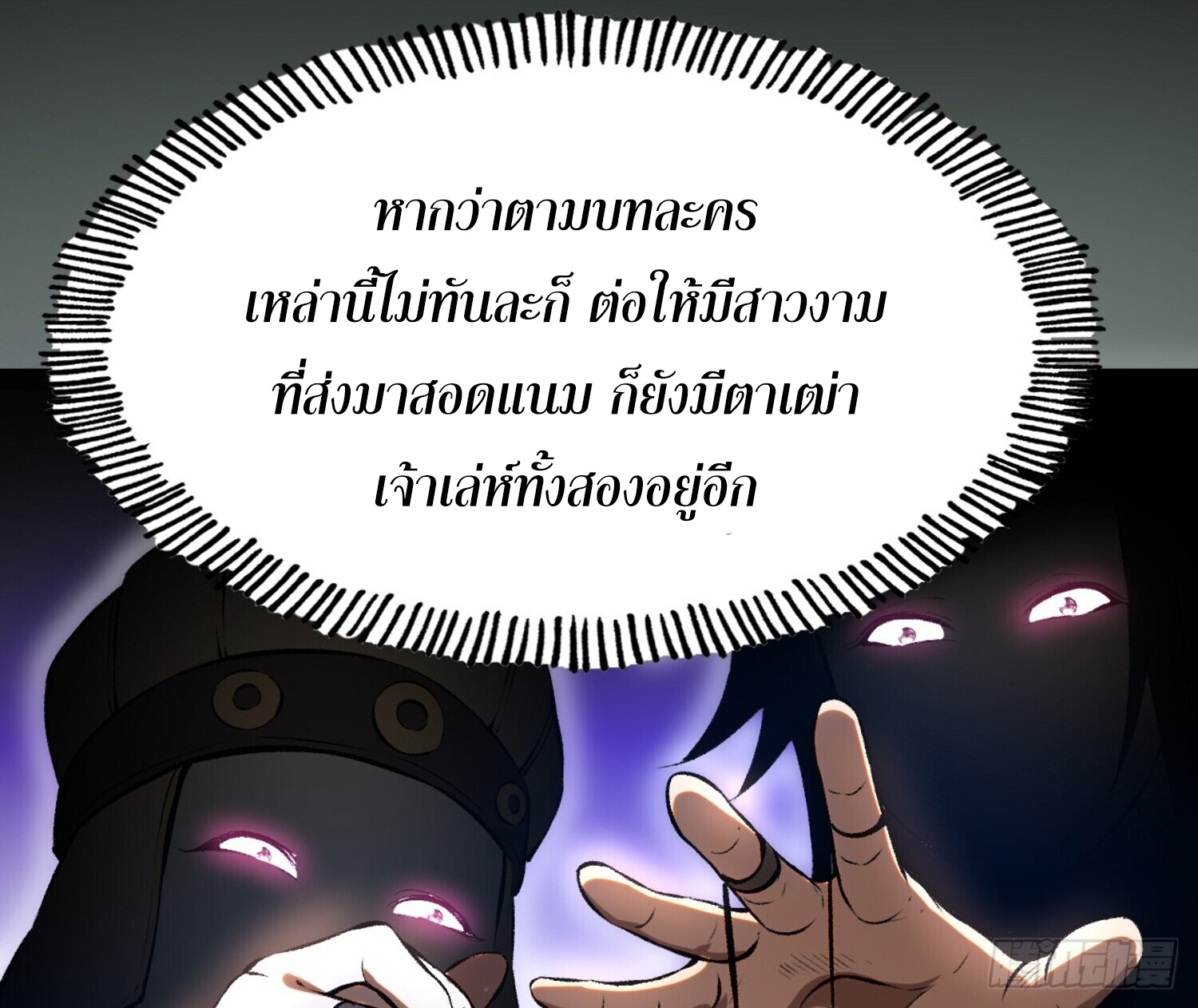 หากข้าไม่ระวัง อาจจะถูกฝังในหน้าประวัติศาสตร์ 1 (40)