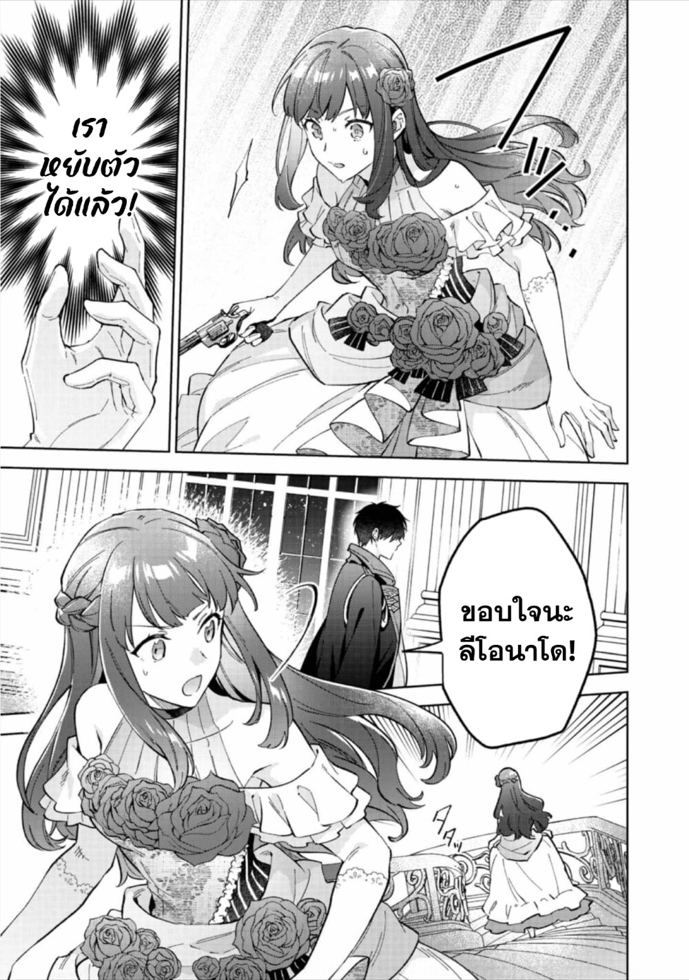 Akutou Ikka no Mana Musume 12 04