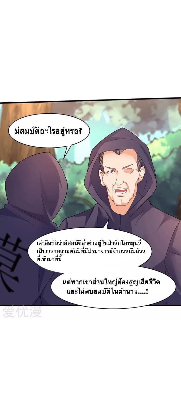 Strongest Leveling ตอนที่ 48 (9)