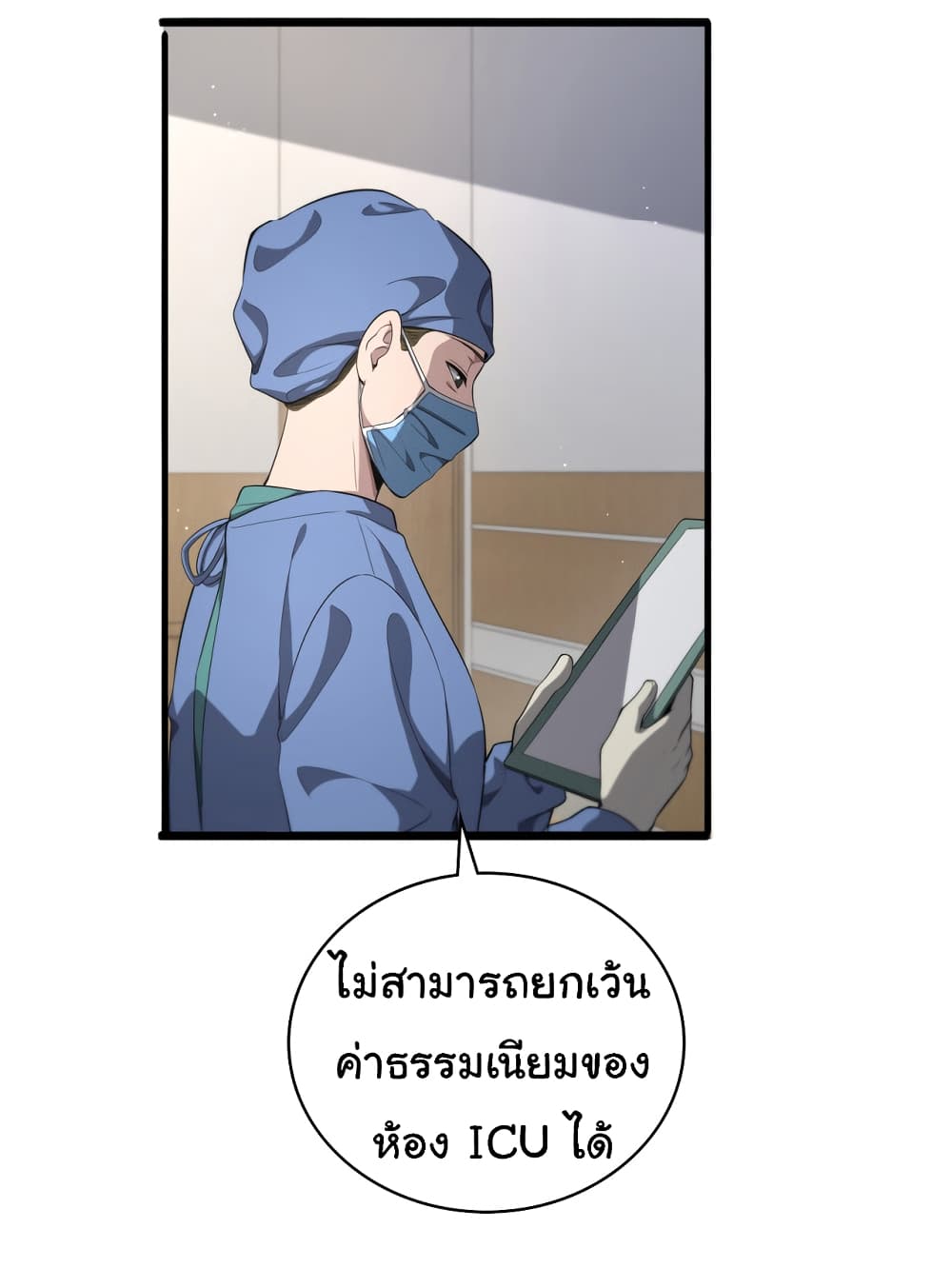 Dr.Lingran’s Ultimate System ตอนที่ 231 (29)