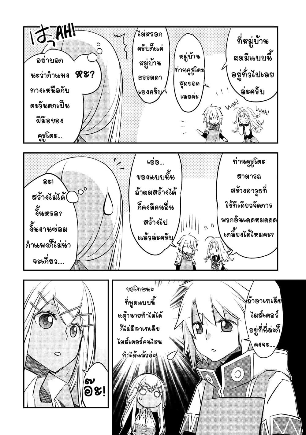 Kanchigai no Atelier Meister ตอนที่ 20 (4)