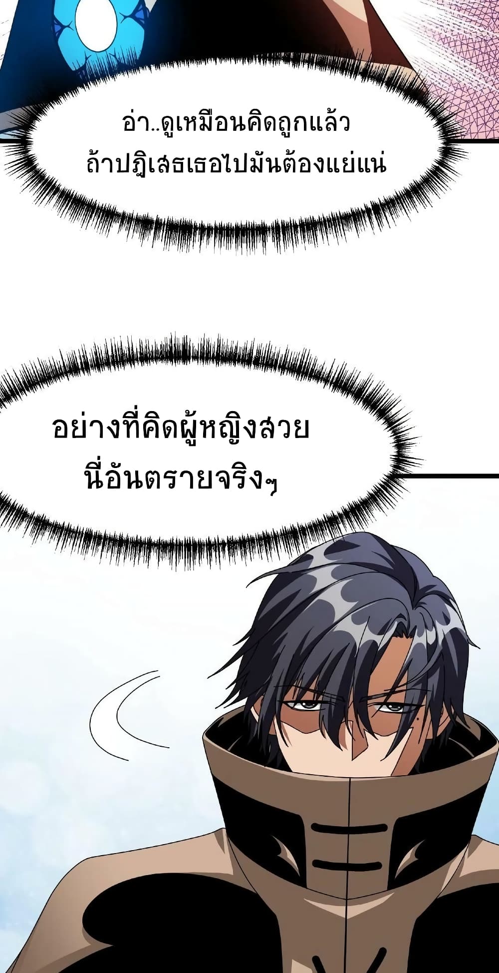 If I Use My Healing Skills, You May Die ตอนที่ 31 (21)