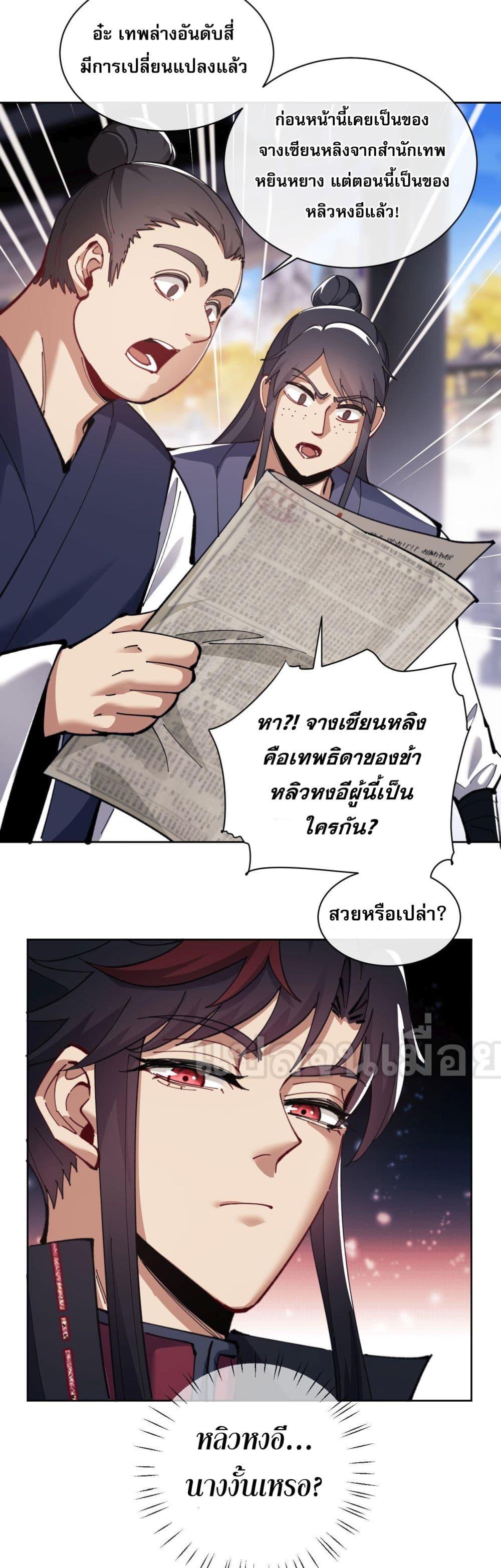 อาจารย์ ศิษย์บ้าขอกบฎนะขอรับ ตอนที่ 12 (38)