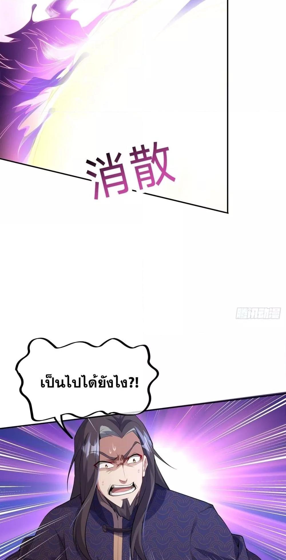 Destiny Divine Path – เส้นทางศักดิ์สิทธิ์ แห่งโชคชะตา ตอนที่ 3 (21)