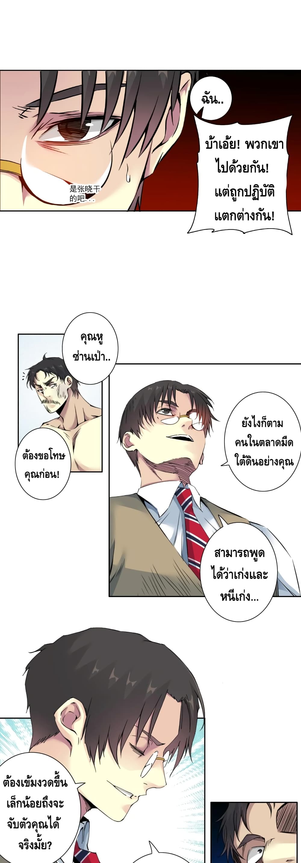 The Eternal Club ตอนที่ 84 (7)