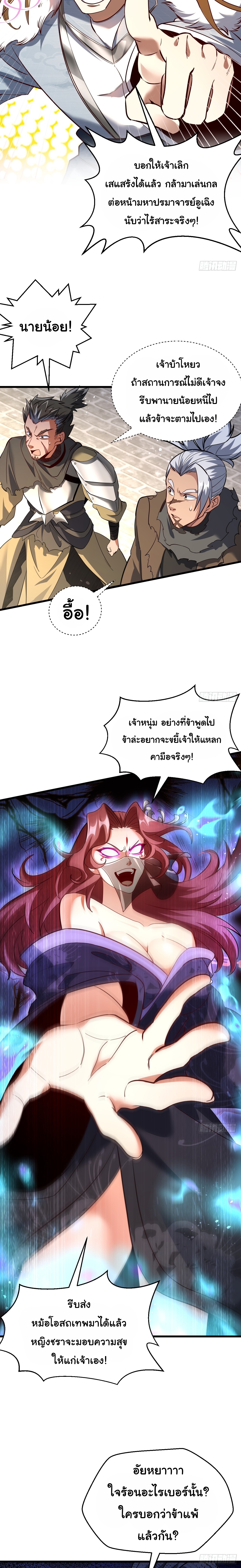 เทพเซียนหมื่นวิถี 26 (9)