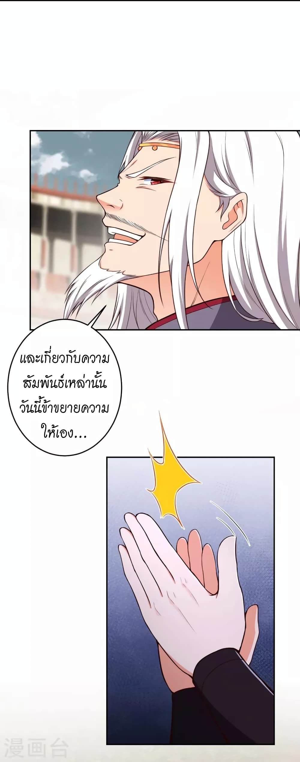 Against the Gods อสูรพลิกฟ้า ตอนที่ 454 (25)