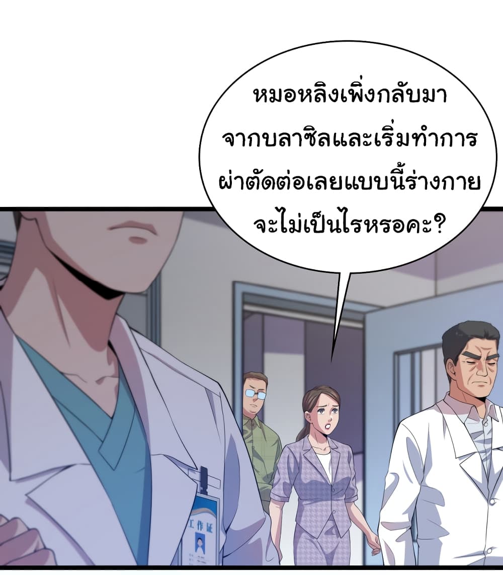 Dr.Lingran’s Ultimate System ตอนที่ 224 (2)