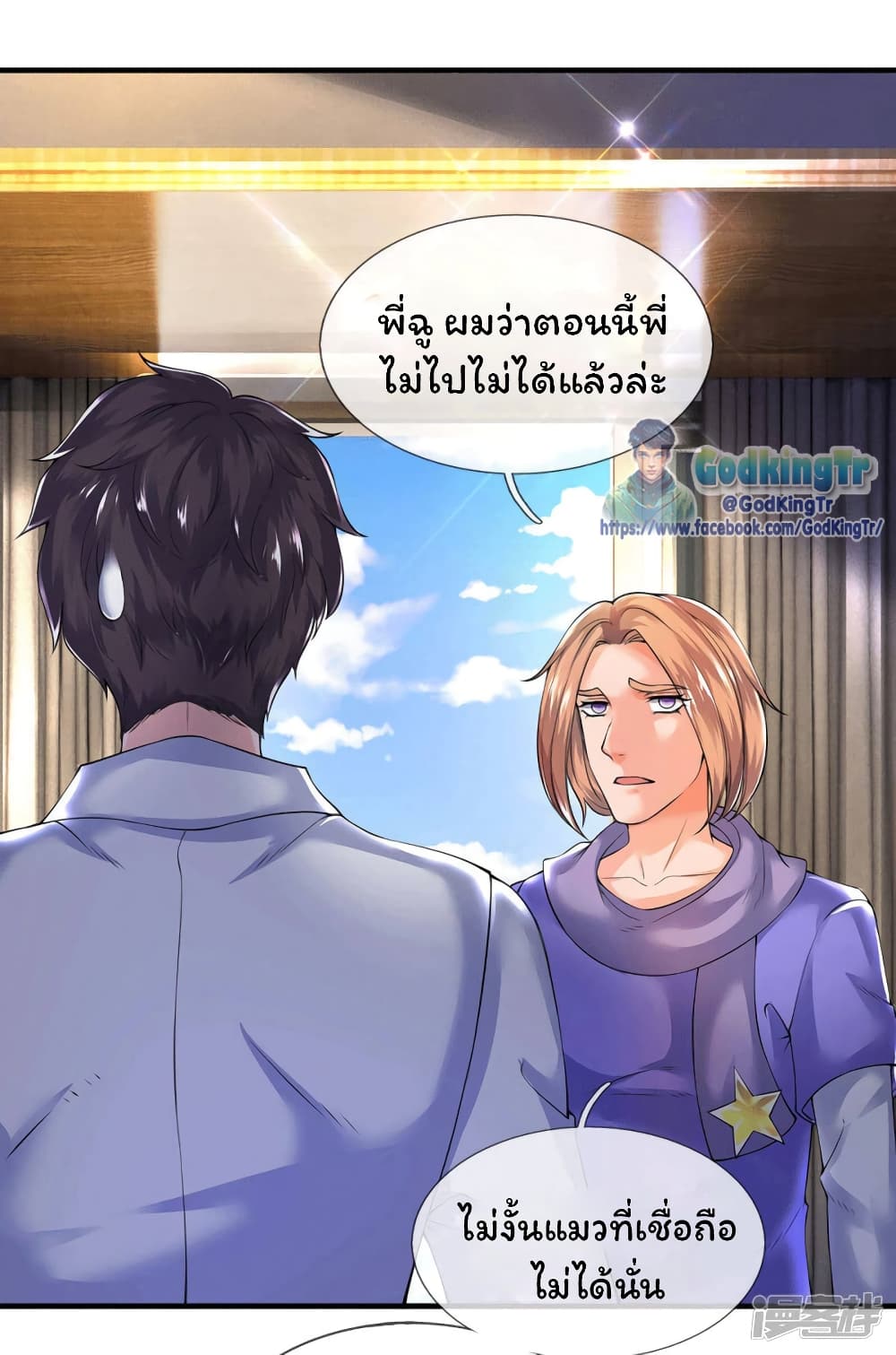 Eternal god King ตอนที่ 177 (10)