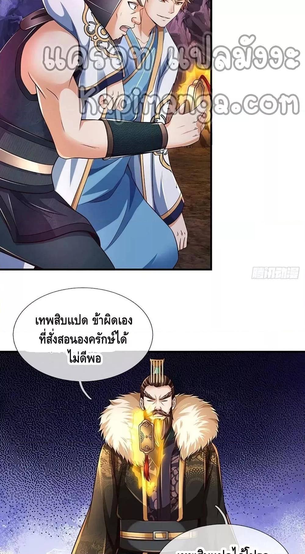 Opening to Supreme Dantian ตอนที่ 173 (20)