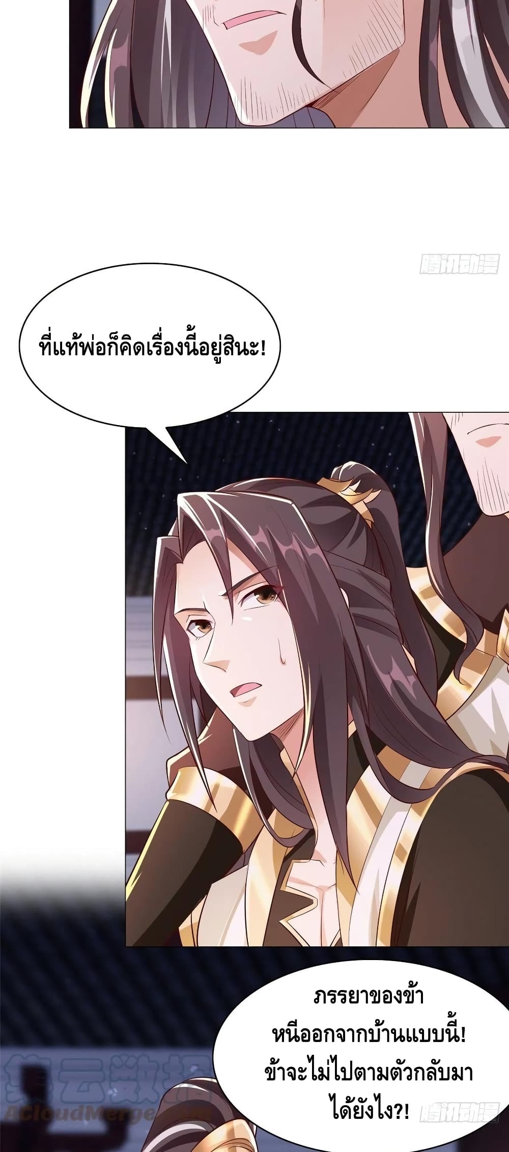 Dragon Shepherd ตอนที่ 66 (9)