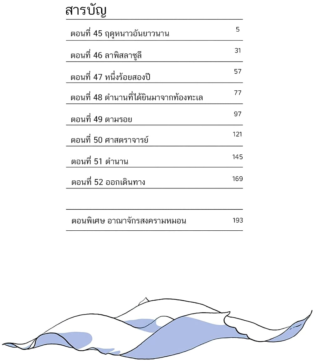 Houseki no Kuni ตอนที่ 45 (4)