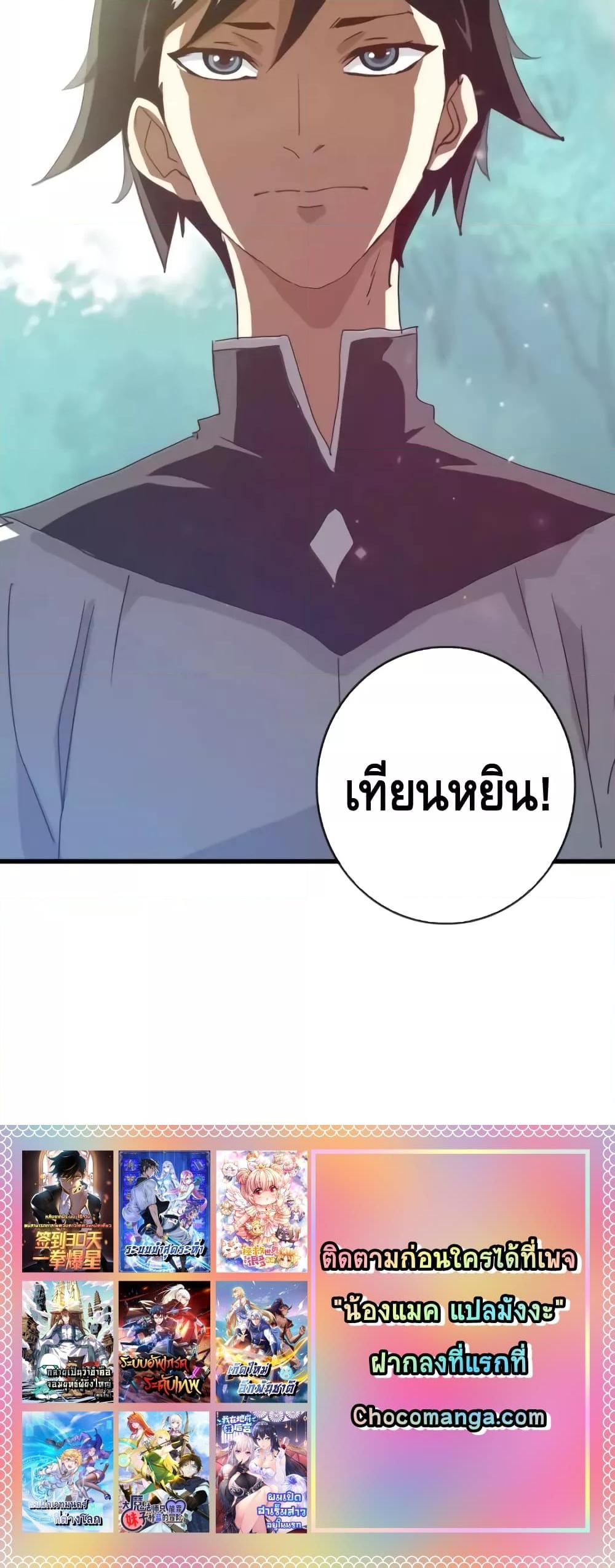 Crazy Leveling System ตอนที่ 55 (21)