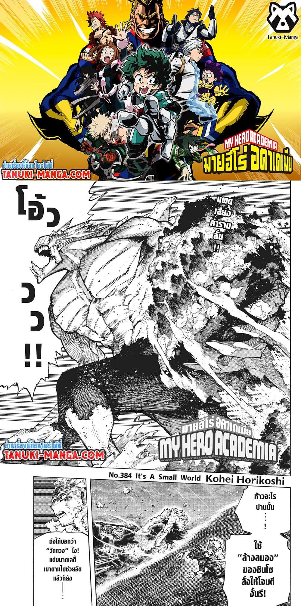 Boku no Hero Academia ตอนที่ 384 (1)