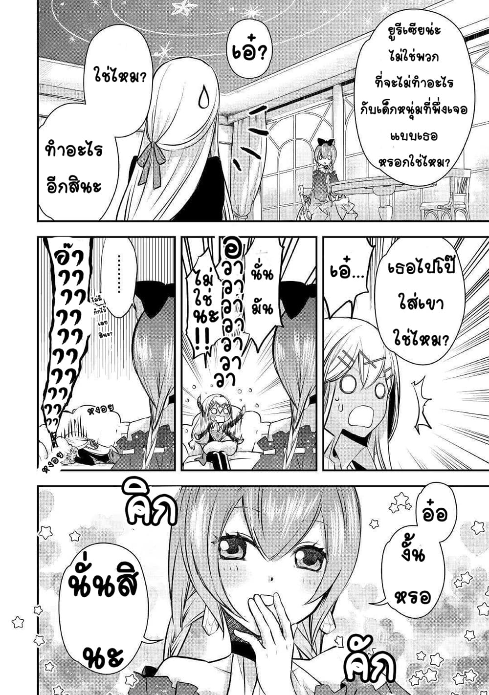 Kanchigai no Atelier Meister ตอนที่ 6 (14)