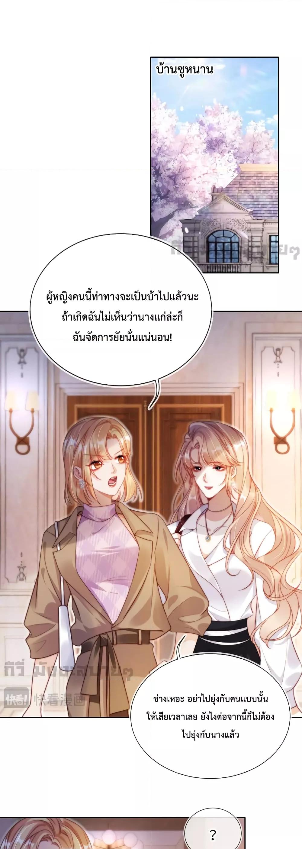 He Drove Me Crazy! ตอนที่ 4 (2)