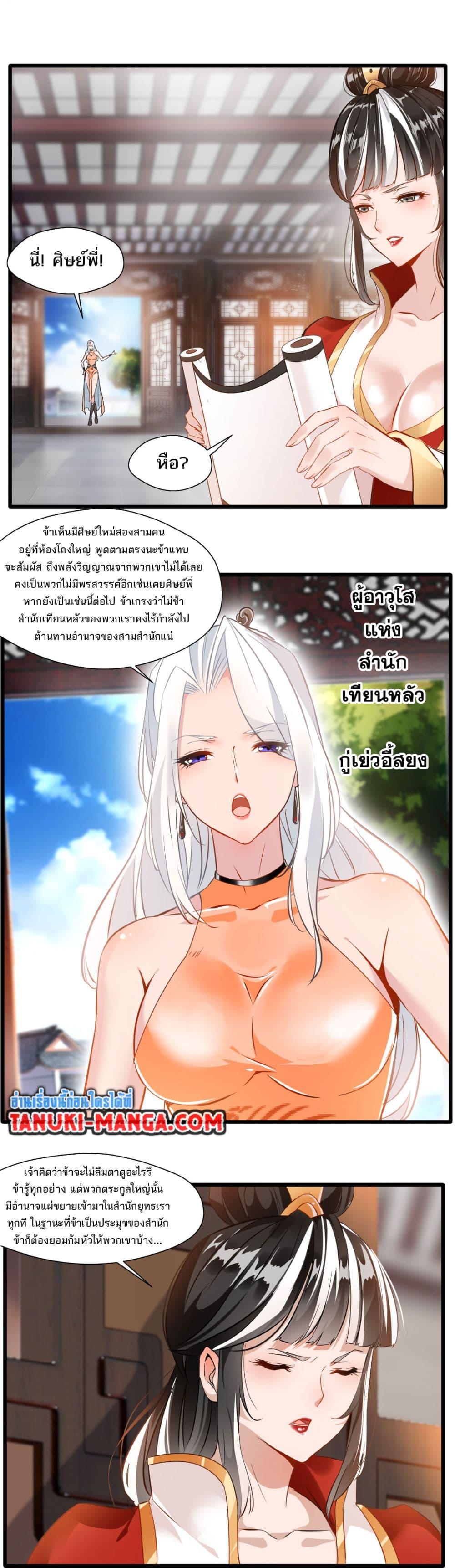 Peerless Ancient ตำนานปรัมปราไร้เทียมทาน ตอนที่ 24 (3)