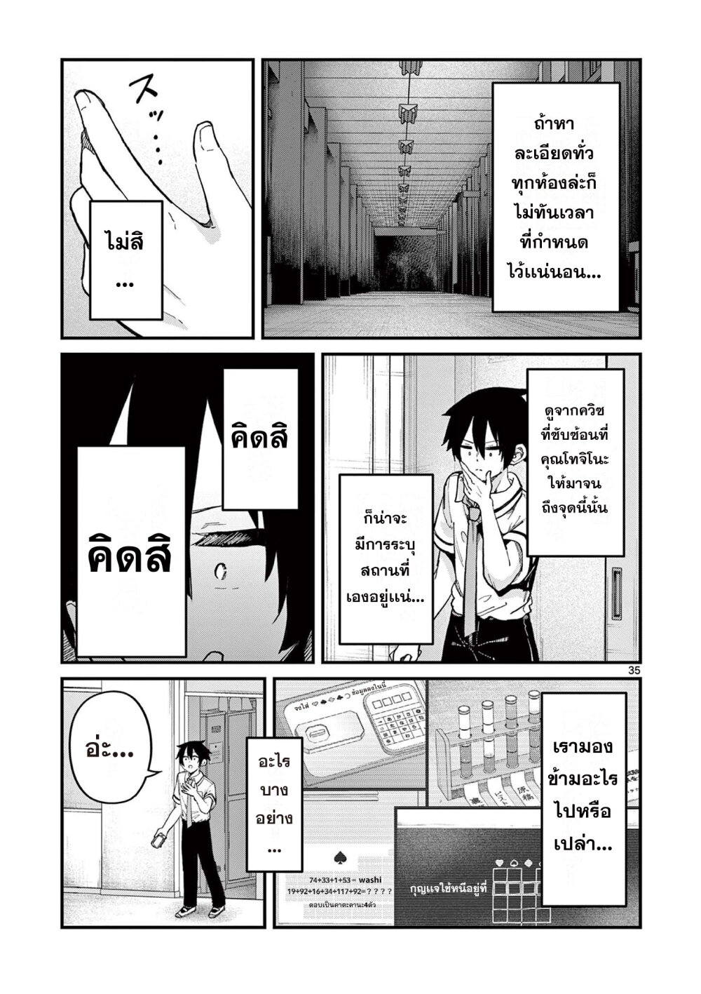 Watashi to Dasshutsu shimasen ka 2 35