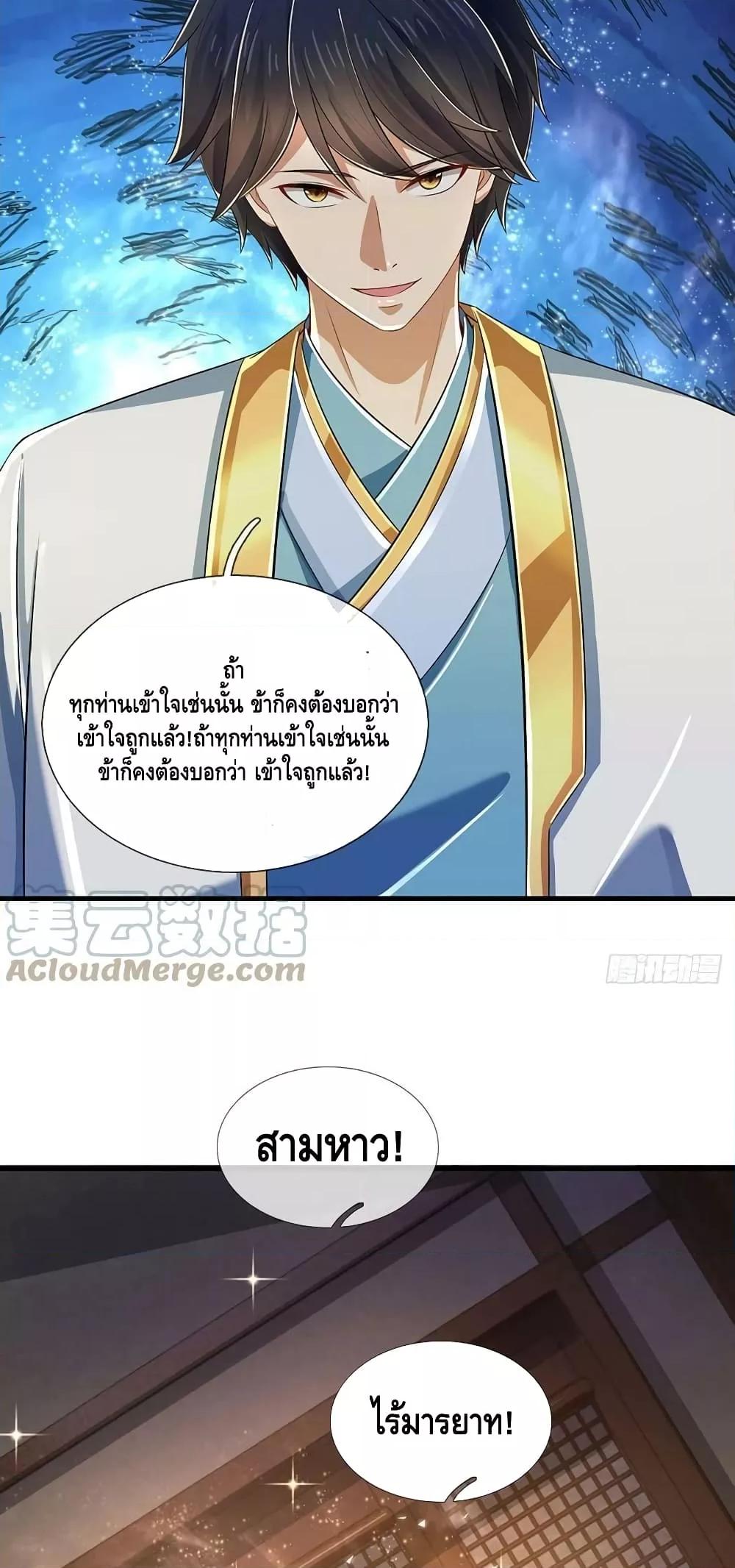 Opening to Supreme Dantian ตอนที่ 198 (9)