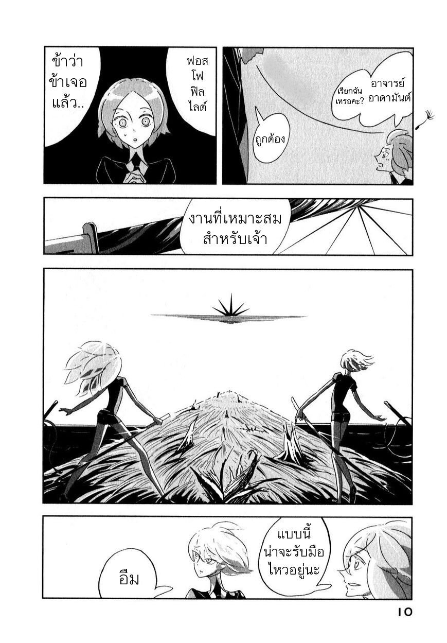 Houseki no Kuni ตอนที่ 1 (11)