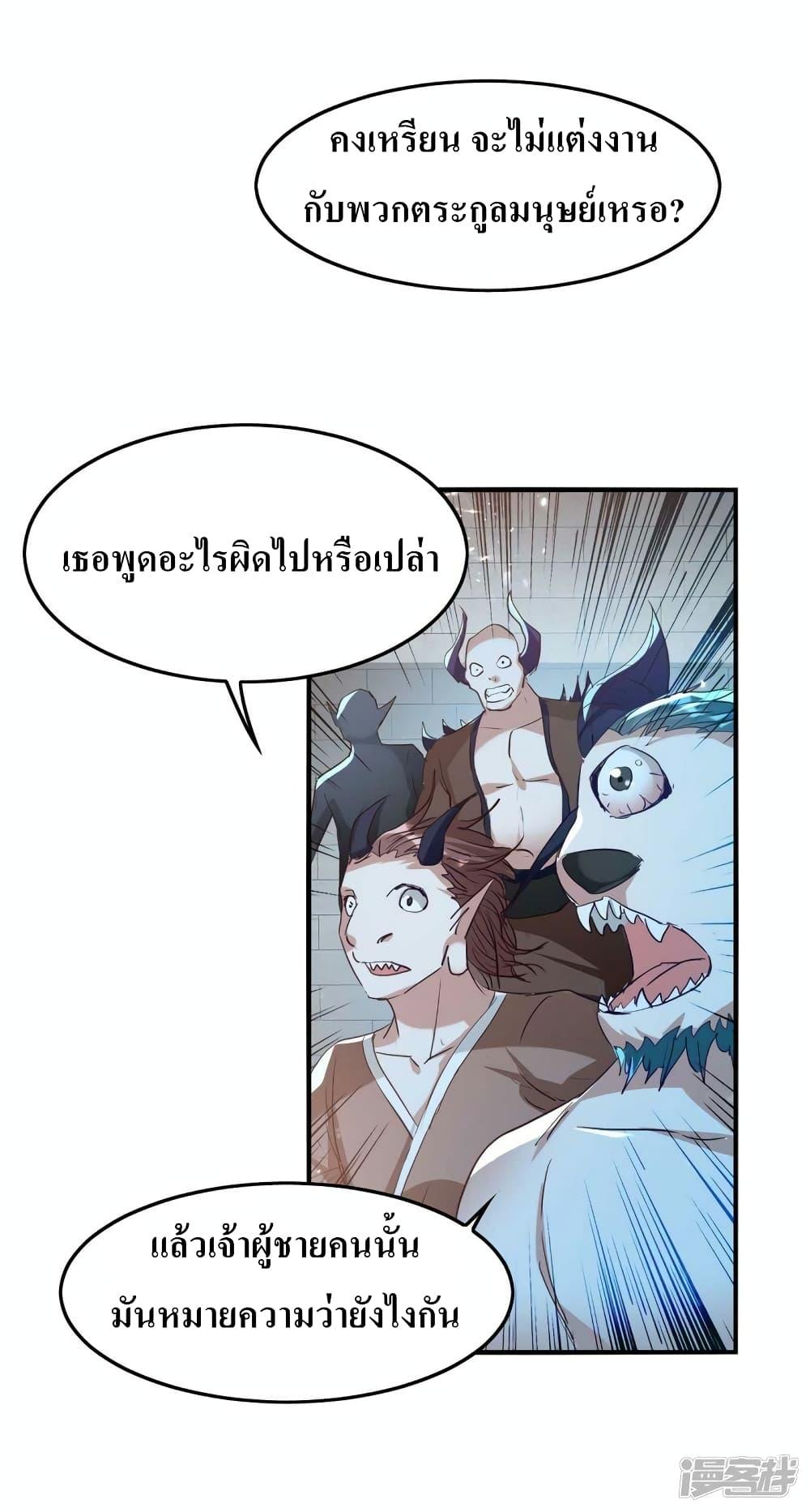 Return of Divine Emperor ตอนที่ 256 (12)