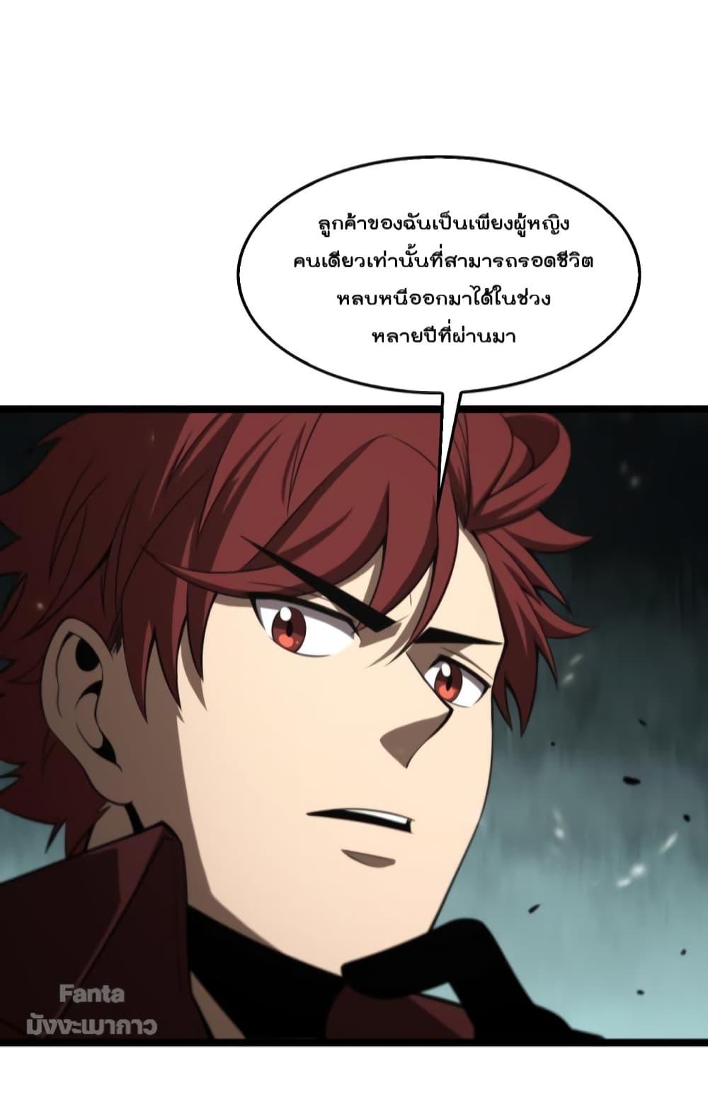 World’s Apocalypse Online ตอนที่ 141 (13)