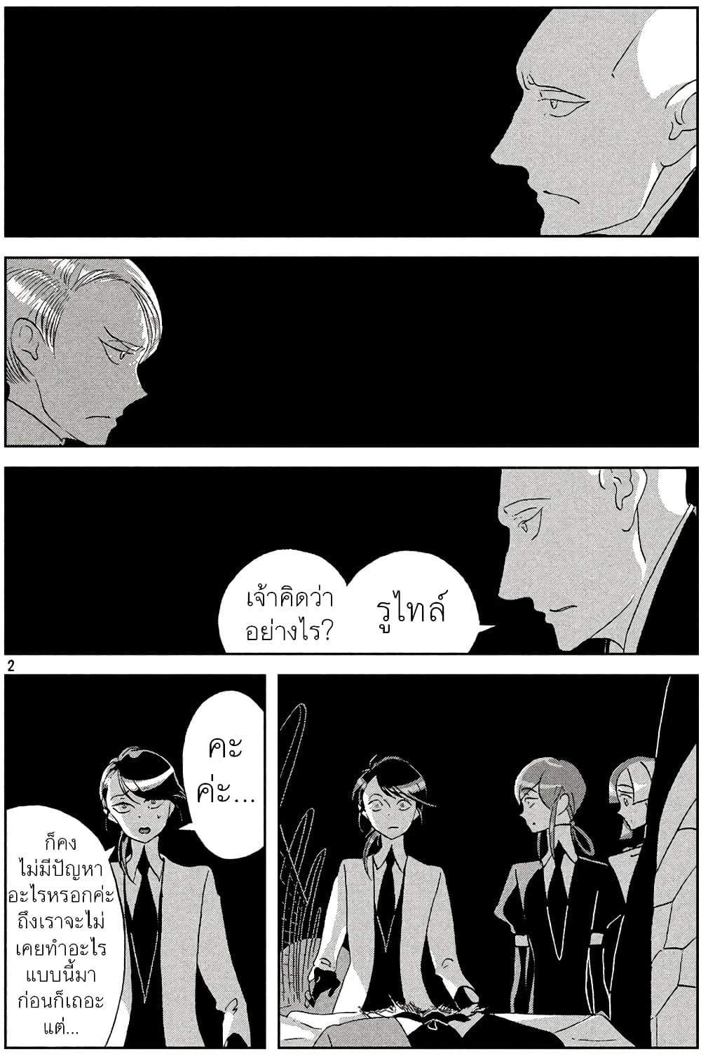 Houseki no Kuni ตอนที่ 45 (6)