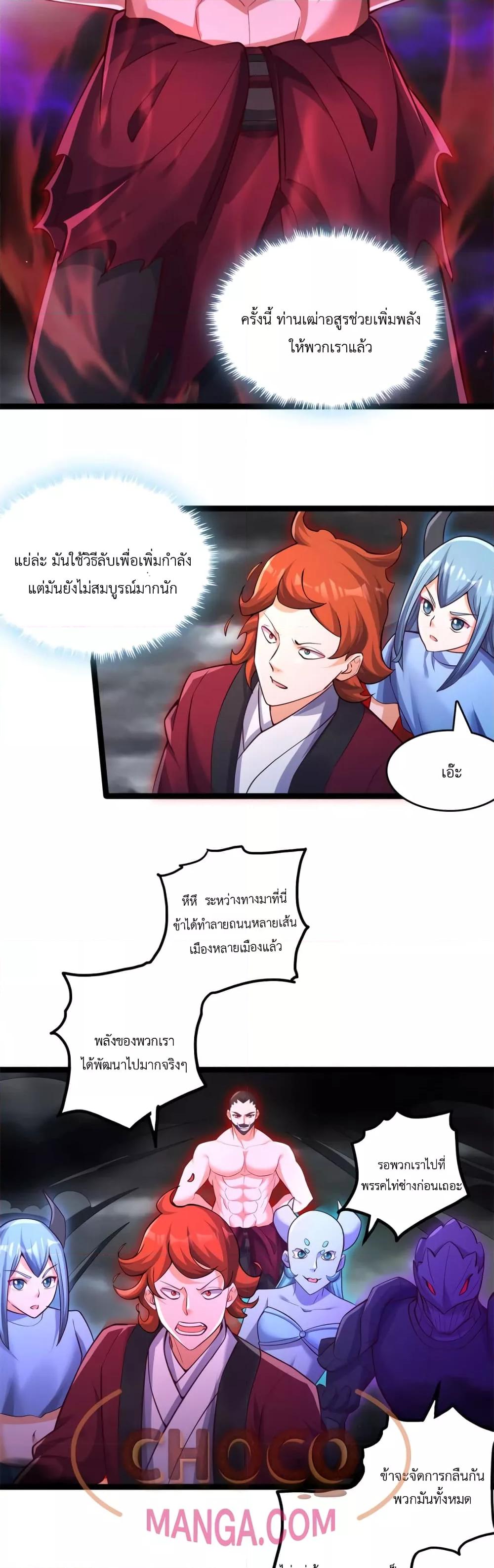 I Can Become A Sword God ตอนที่ 65 (9)