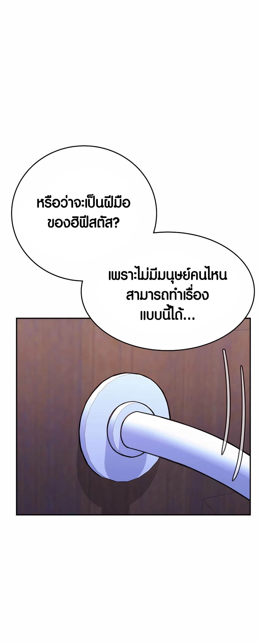 อ่านมันฮวา เรื่อง The Part Time Land of the Gods 57 05