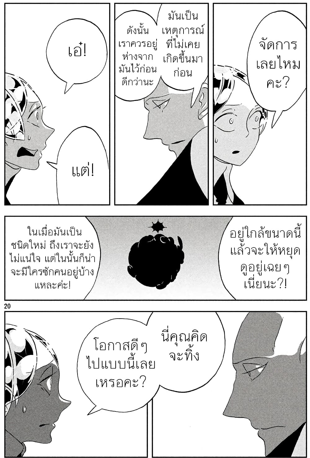 Houseki no Kuni ตอนที่ 33 (21)