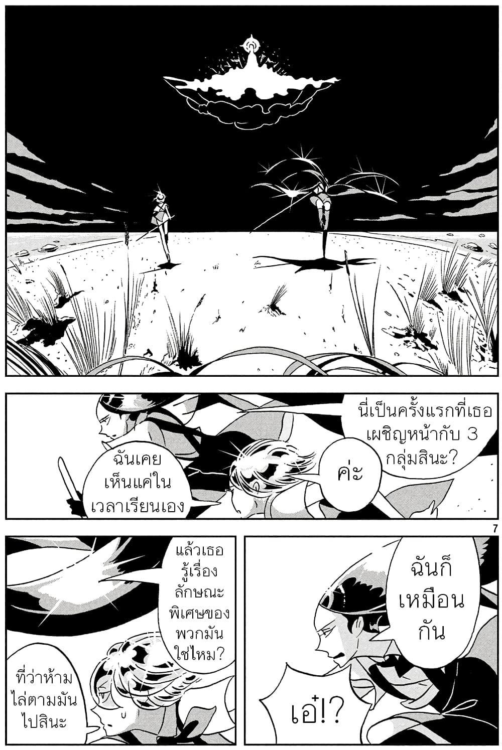 Houseki no Kuni ตอนที่ 33 (8)