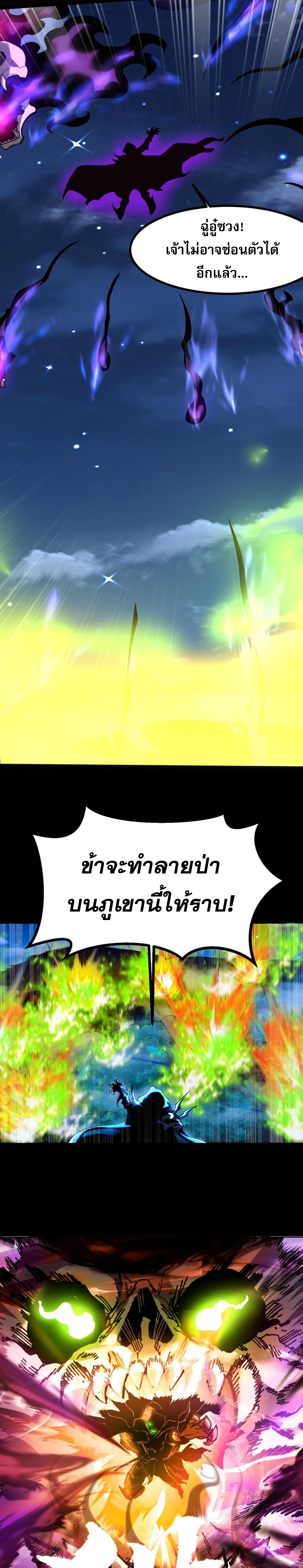 ข้ามีพลังบำเพ็ญหนึ่งล้านปี 1 (19)