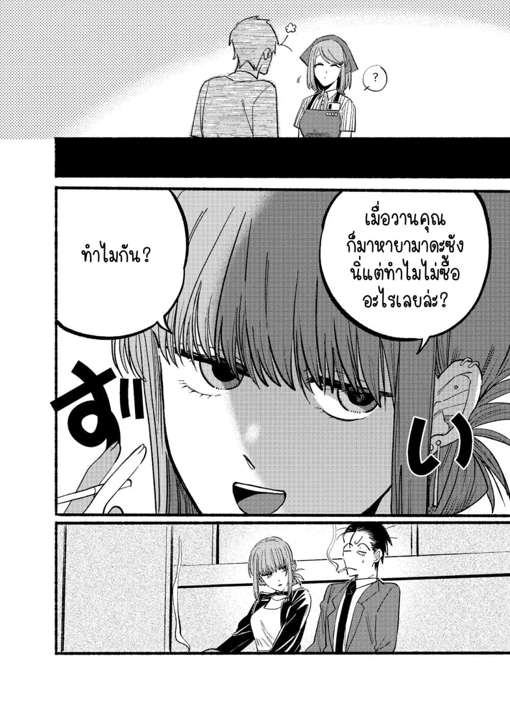 Super no Ura de Yani Suu Hanashi ตอนที่ 14 (4)