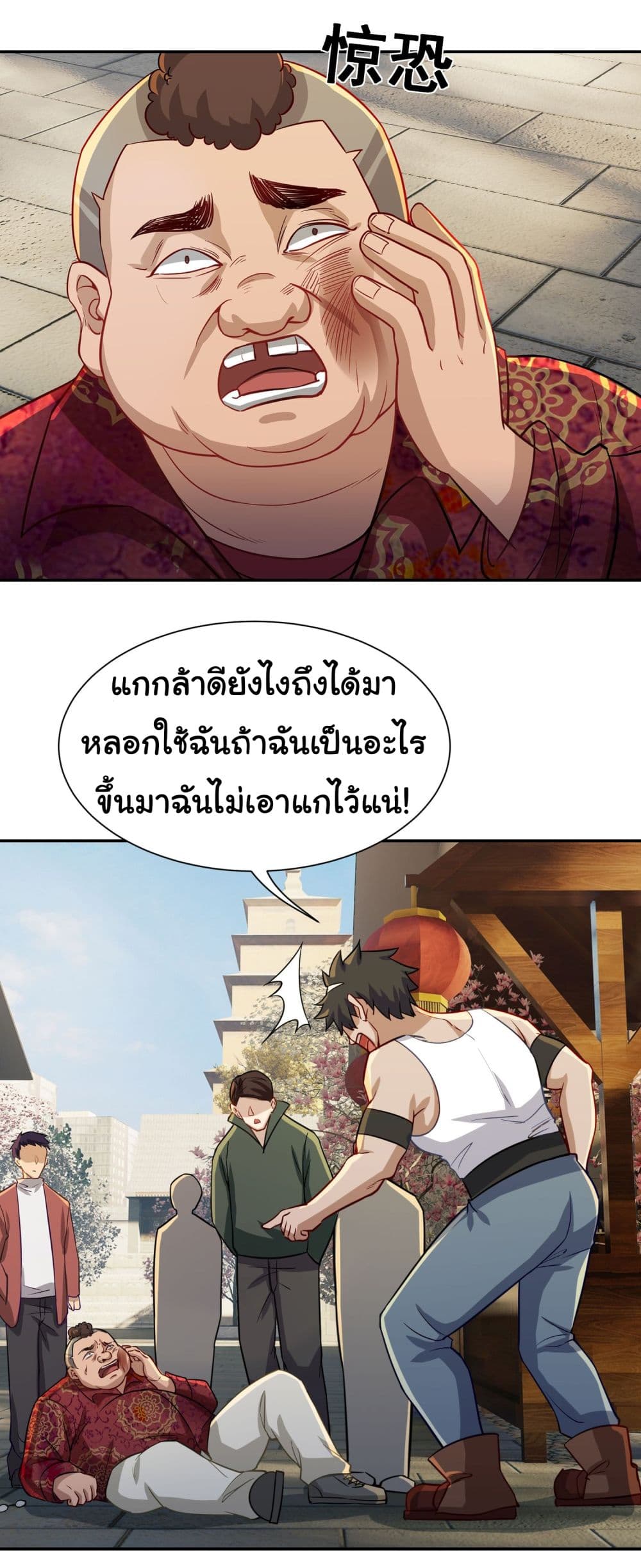 Dragon King Order ตอนที่ 14 (15)