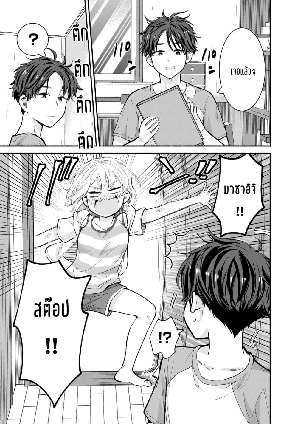 Nee, Mou Isso Tsukiacchau ตอนที่ 20 (15)