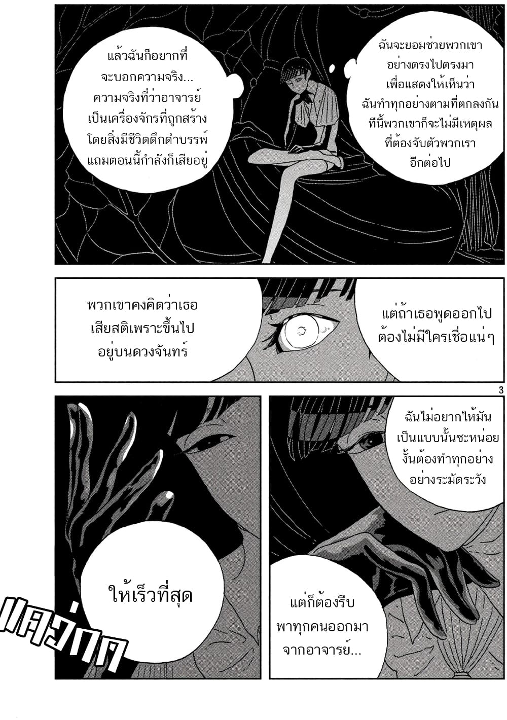 Houseki no Kuni ตอนที่ 57 (3)