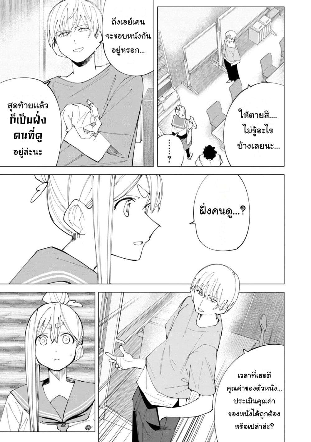 R15+ ja dame desu ka ตอนที่ 33 (3)