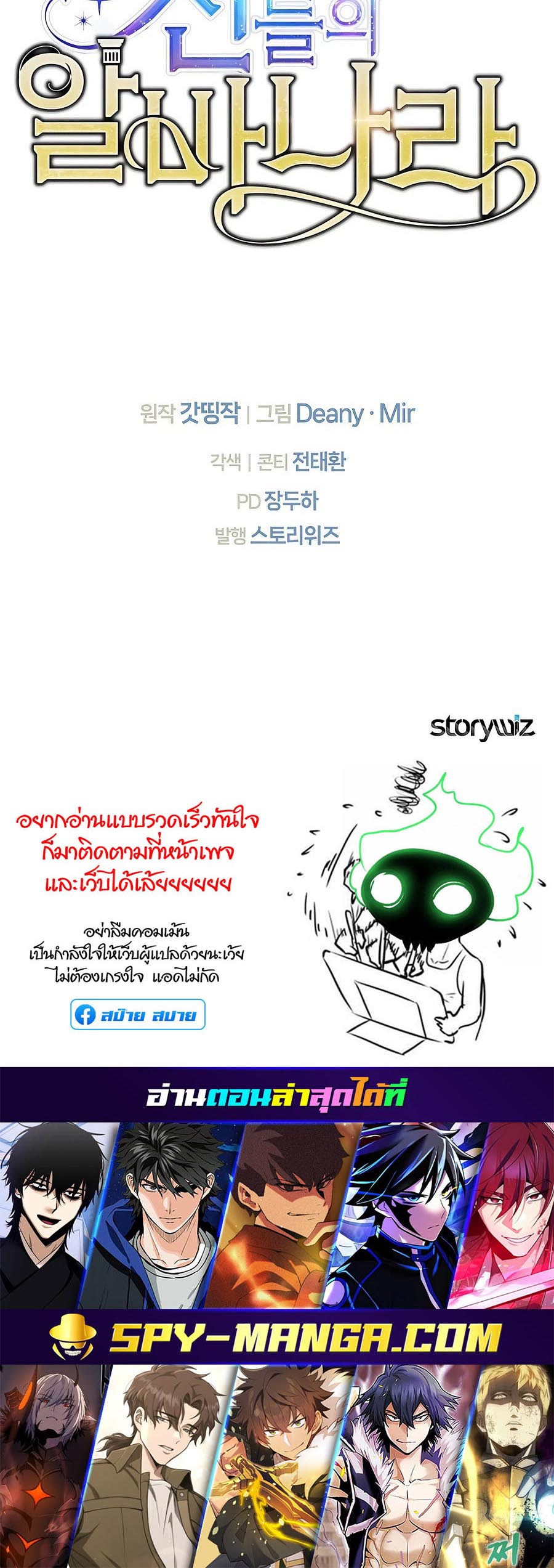 อ่านมันฮวา เรื่อง The Part Time Land of the Gods 49 81