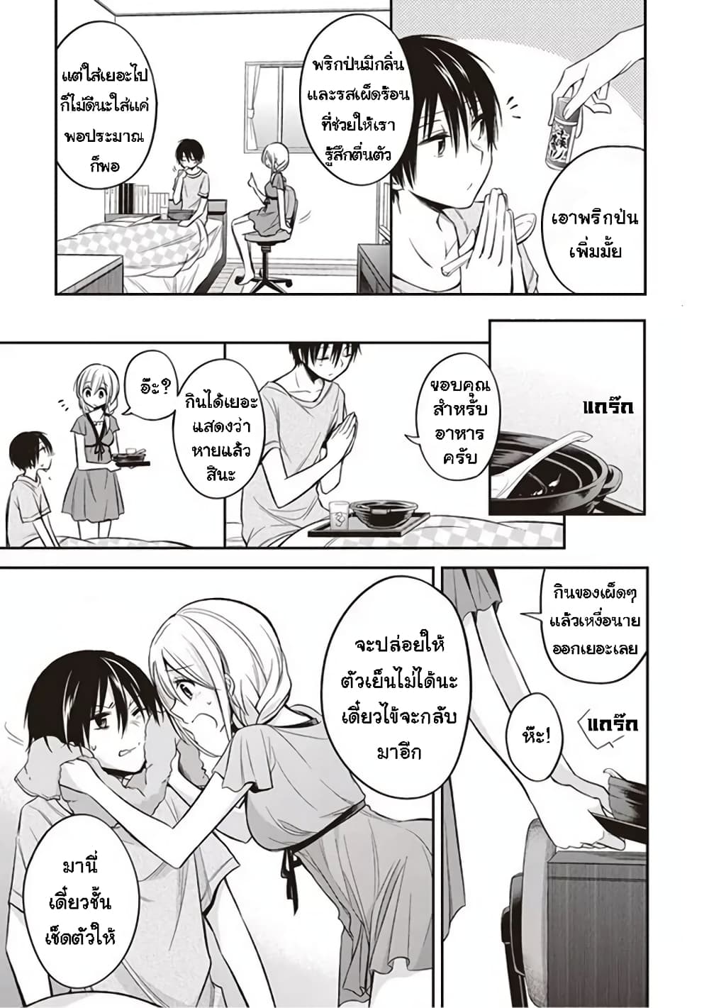 Koi to Utatane ตอนที่ 12 (7)